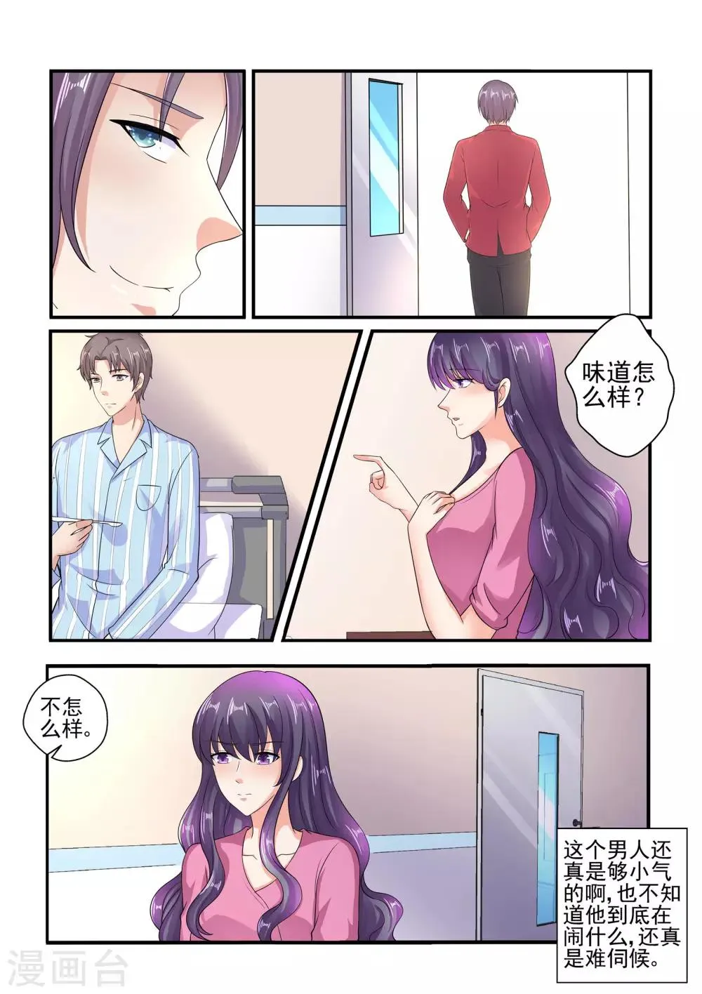 第130话 探病 第10页