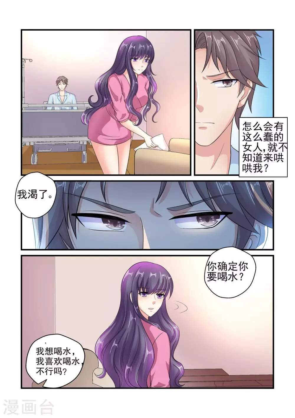 第130话 探病 第11页