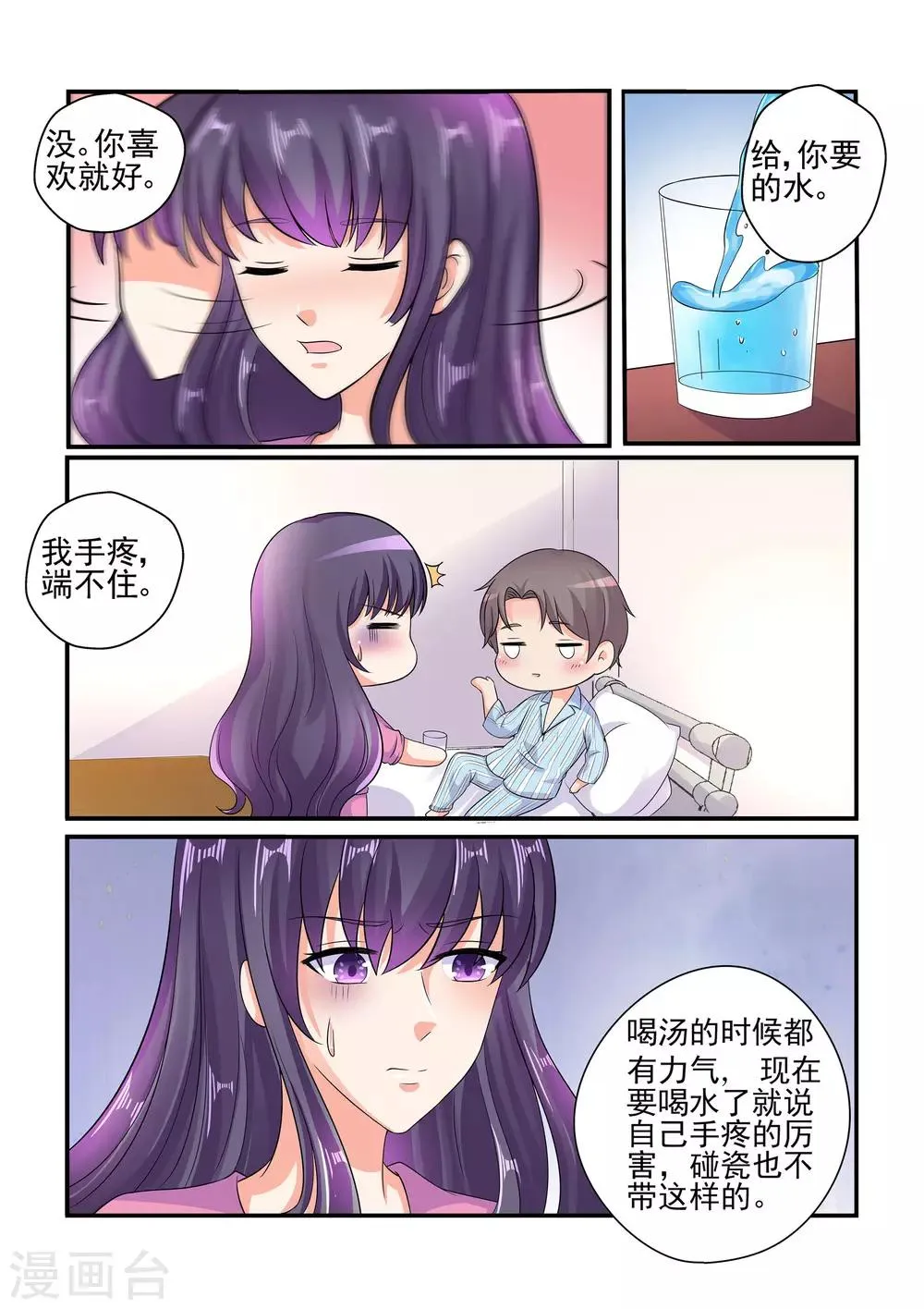 第130话 探病 第12页