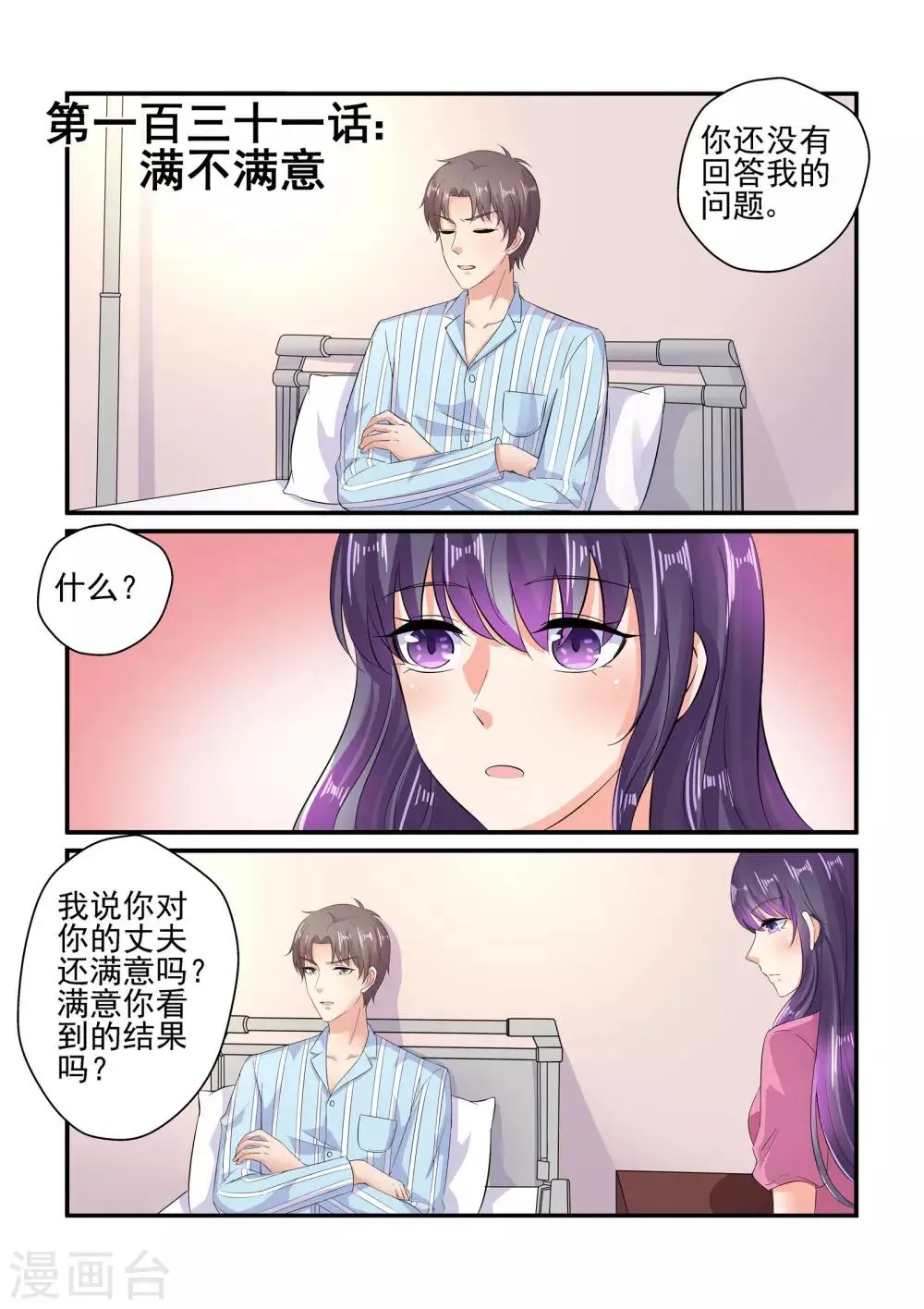 第131话 满不满意 第1页