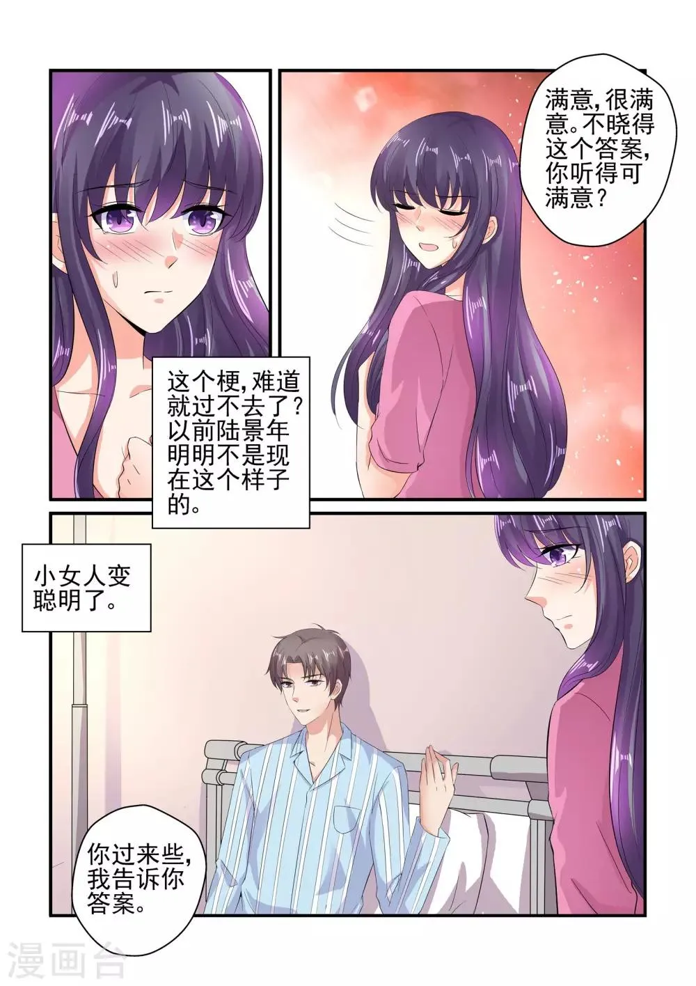 第131话 满不满意 第2页