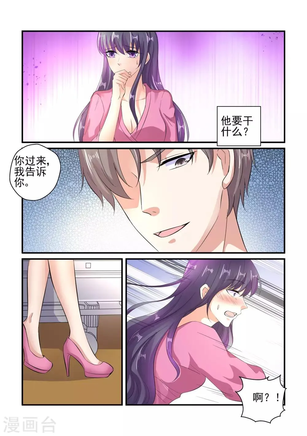 第131话 满不满意 第3页