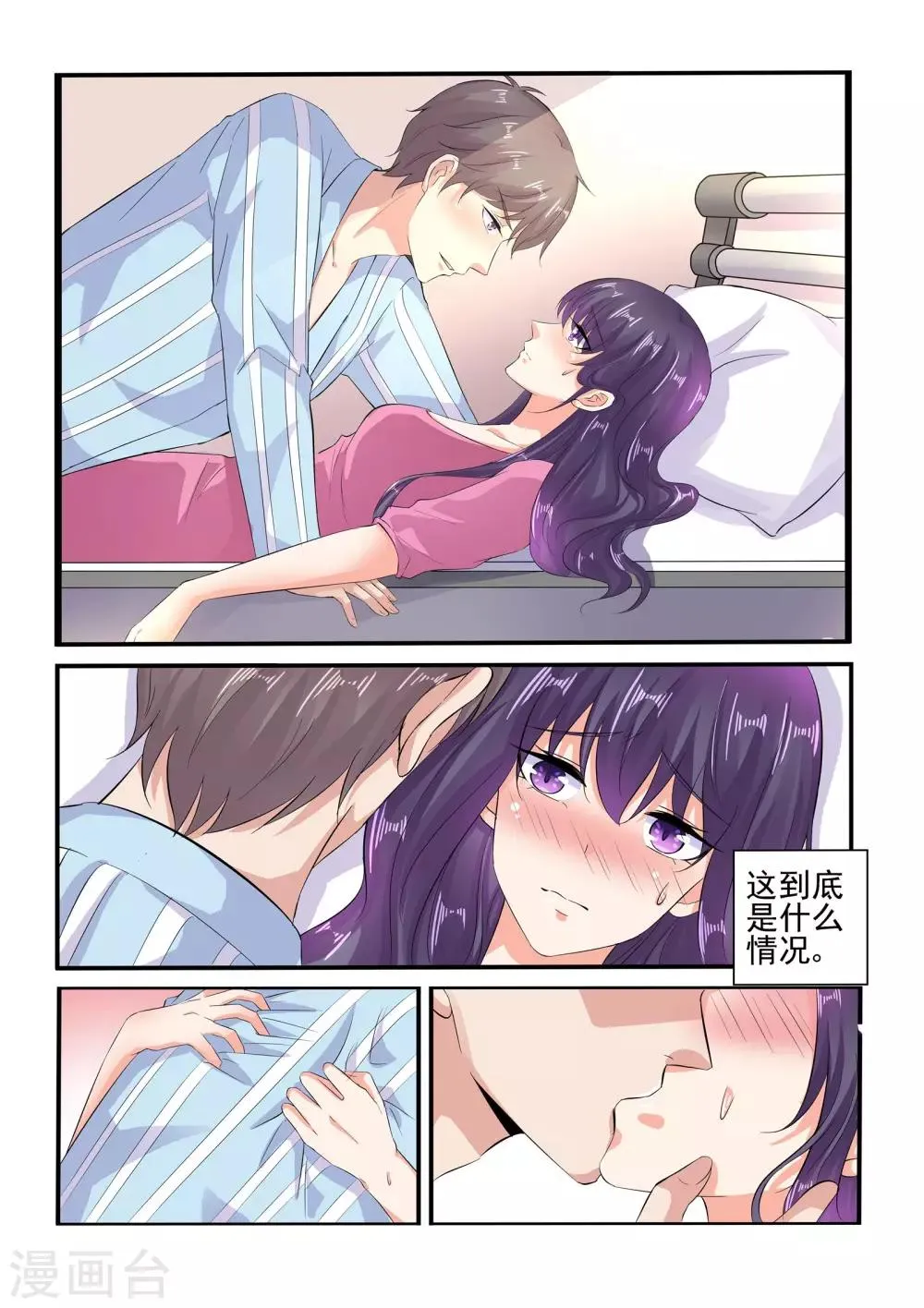第131话 满不满意 第4页