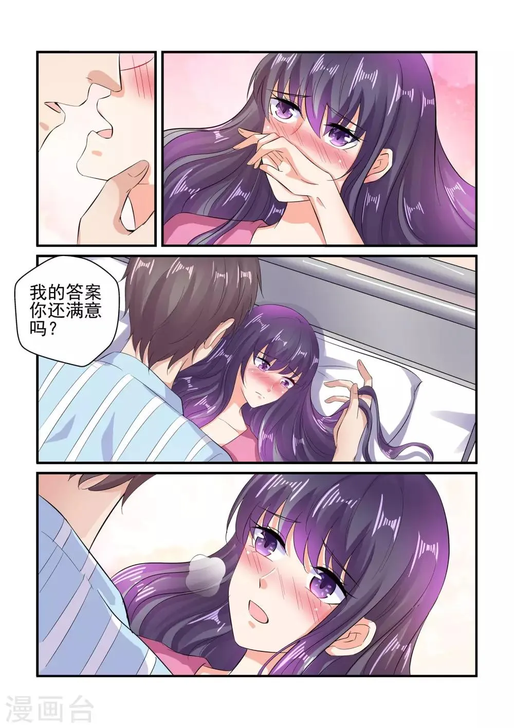 第131话 满不满意 第5页