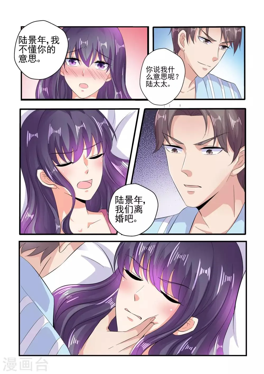 第131话 满不满意 第6页