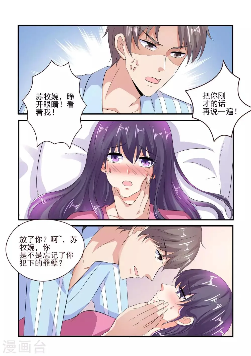第131话 满不满意 第7页