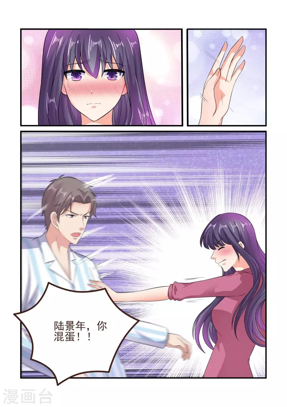 第131话 满不满意 第8页
