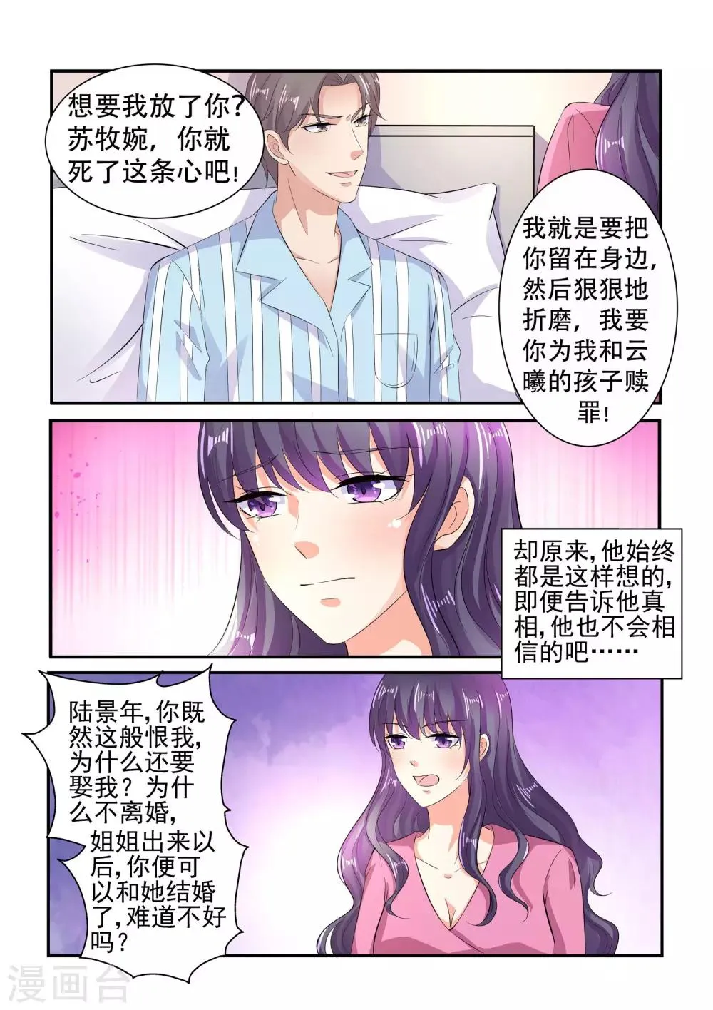 第131话 满不满意 第9页