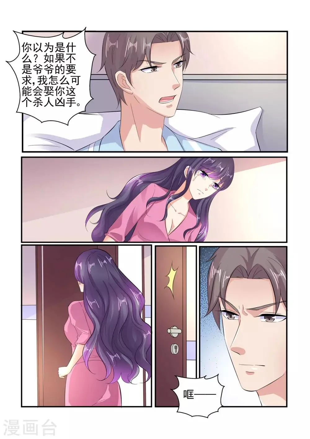 第131话 满不满意 第10页