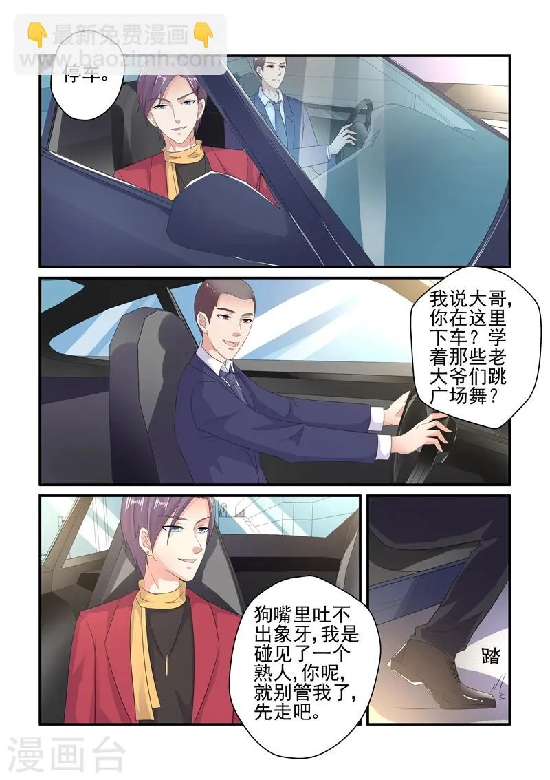 第132话 狼狈的模样，都被你看见 第2页