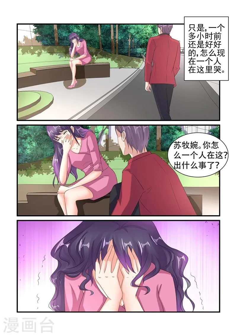 第132话 狼狈的模样，都被你看见 第3页