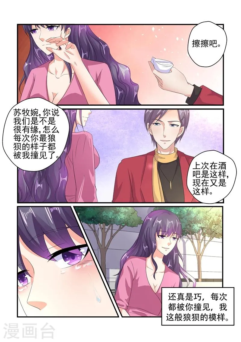 第132话 狼狈的模样，都被你看见 第4页