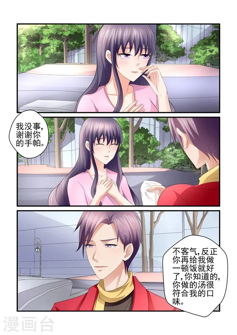 第132话 狼狈的模样，都被你看见 第5页