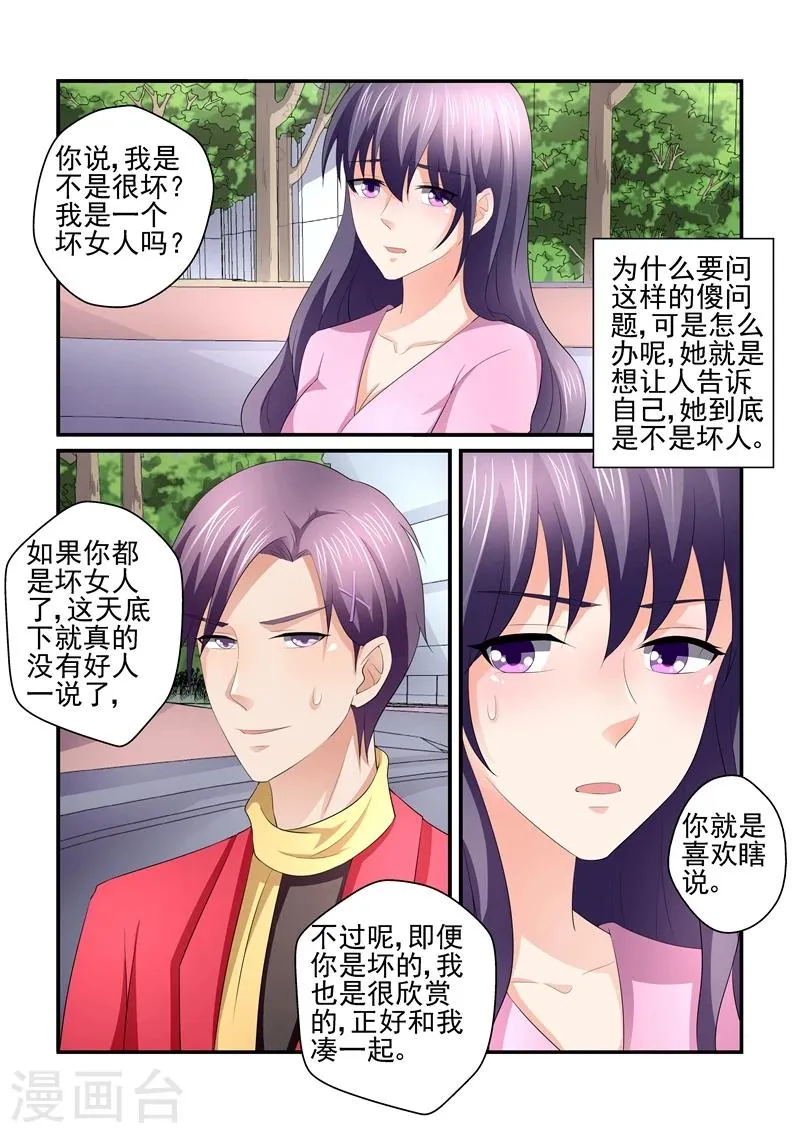 第132话 狼狈的模样，都被你看见 第6页
