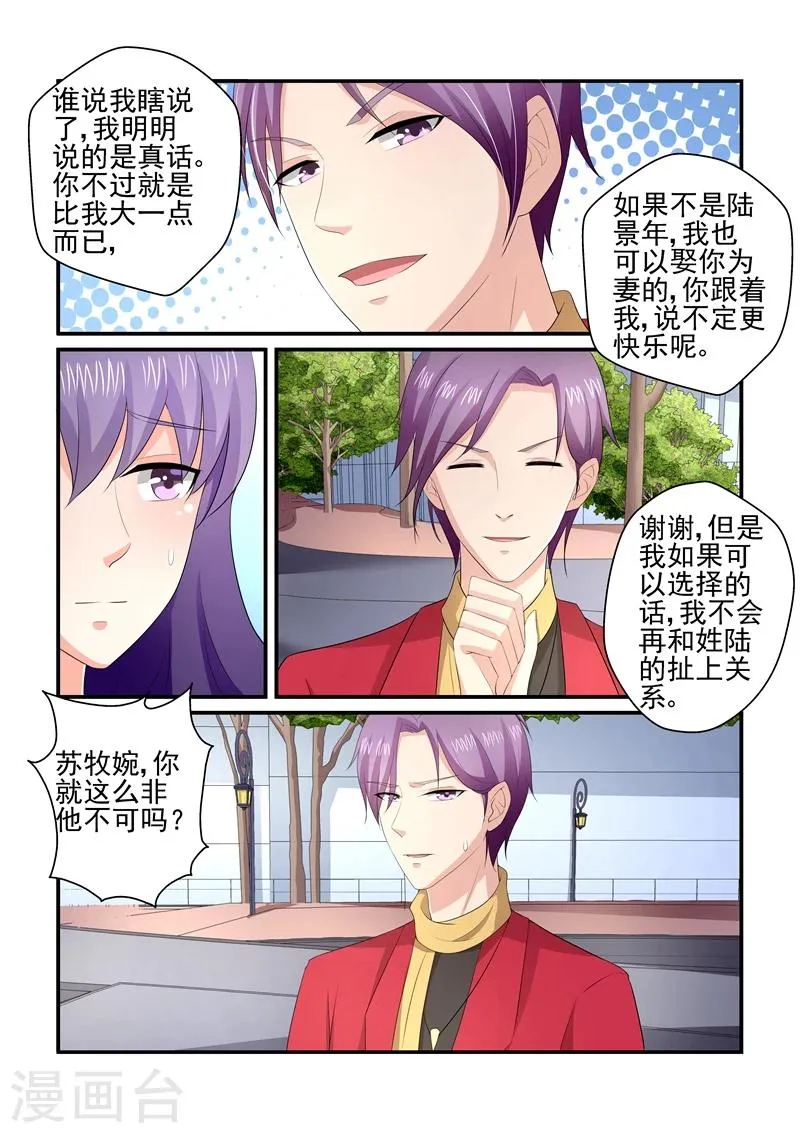 第132话 狼狈的模样，都被你看见 第7页