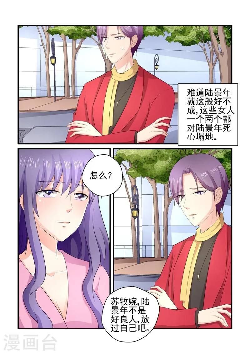 第132话 狼狈的模样，都被你看见 第8页