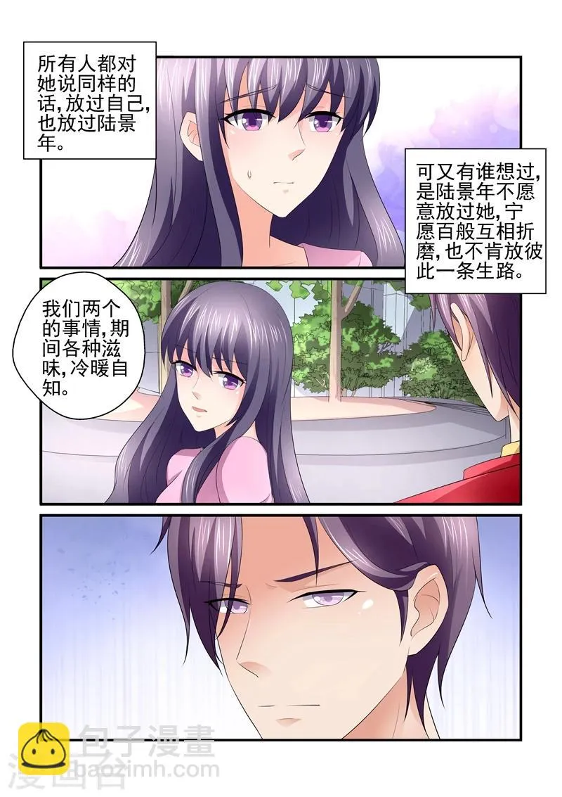第132话 狼狈的模样，都被你看见 第9页