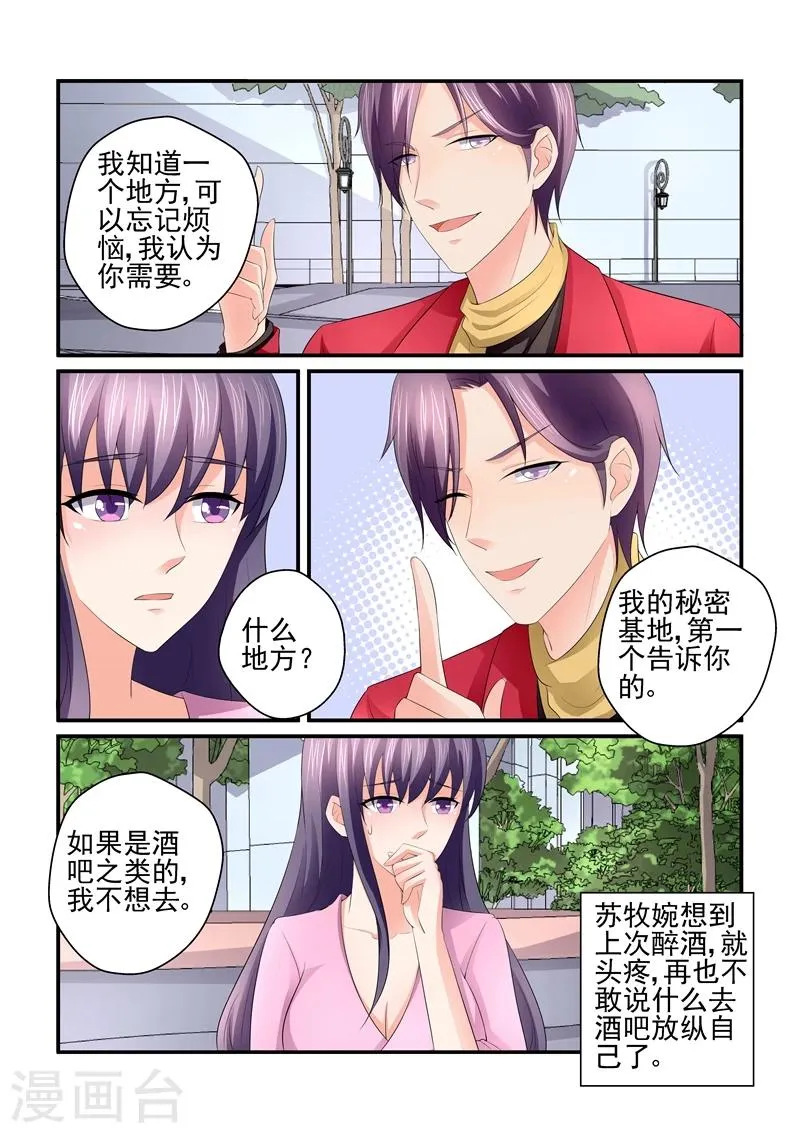 第132话 狼狈的模样，都被你看见 第10页