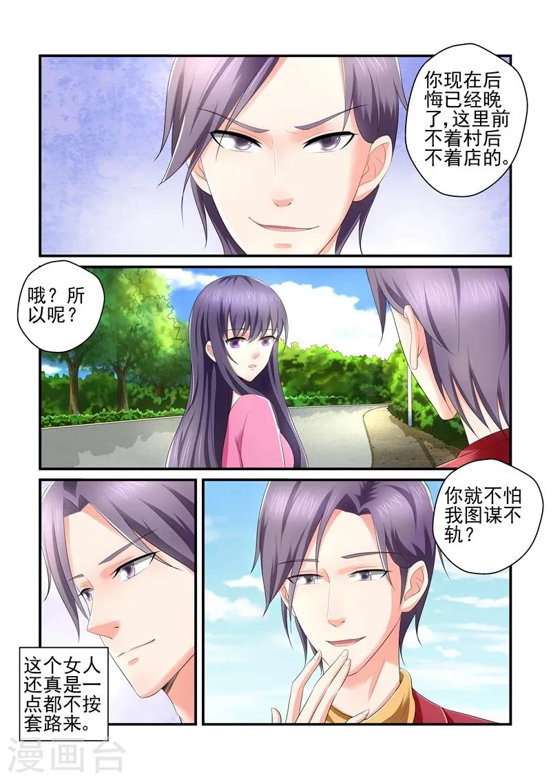 第132话 狼狈的模样，都被你看见 第13页
