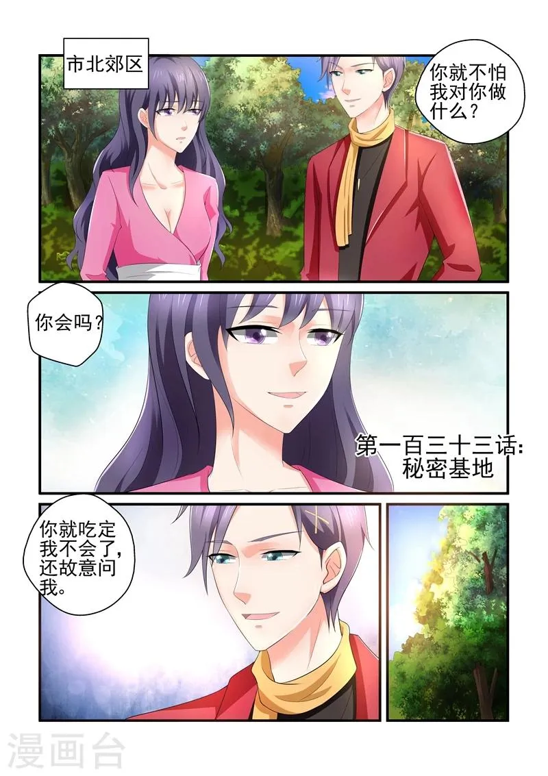 第133话 秘密基地 第1页