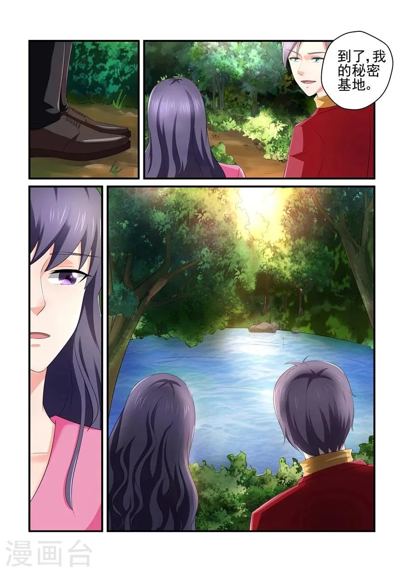 第133话 秘密基地 第2页
