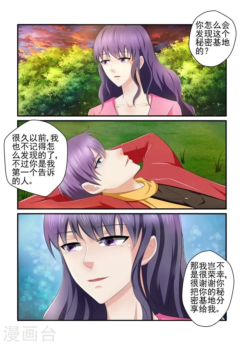 第133话 秘密基地 第4页