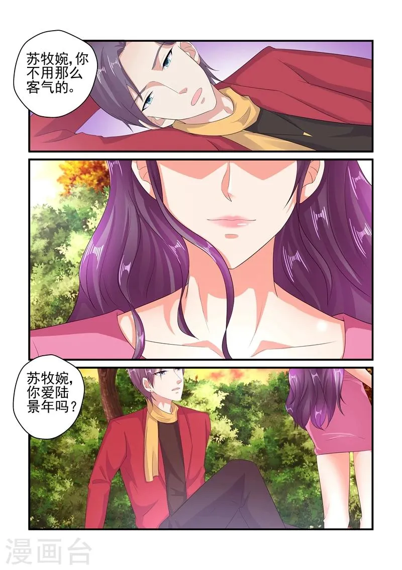 第133话 秘密基地 第5页
