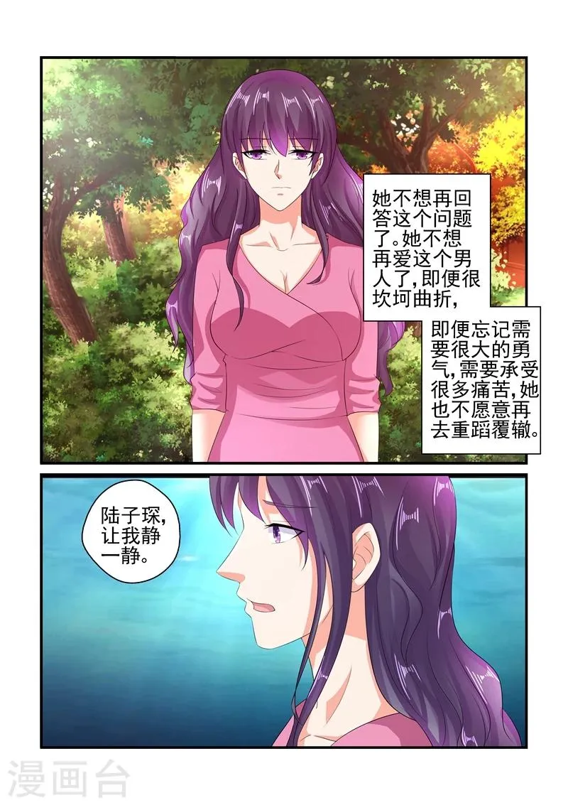 第133话 秘密基地 第6页