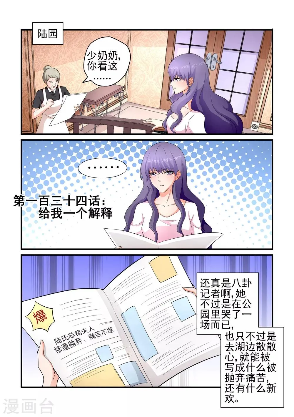 第134话 给我一个解释 第1页