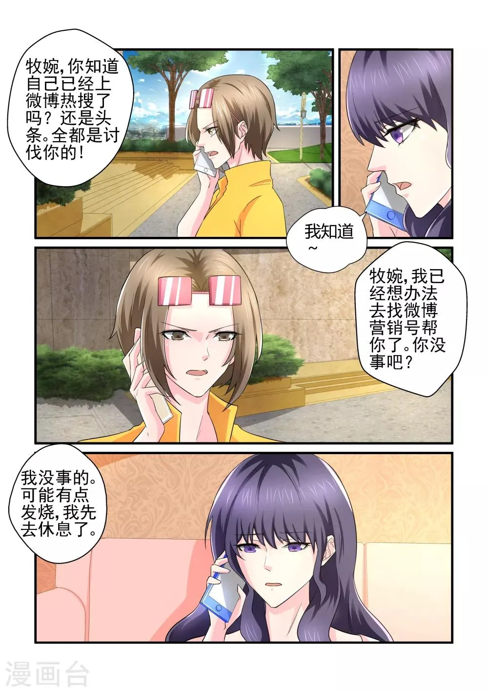 第134话 给我一个解释 第3页