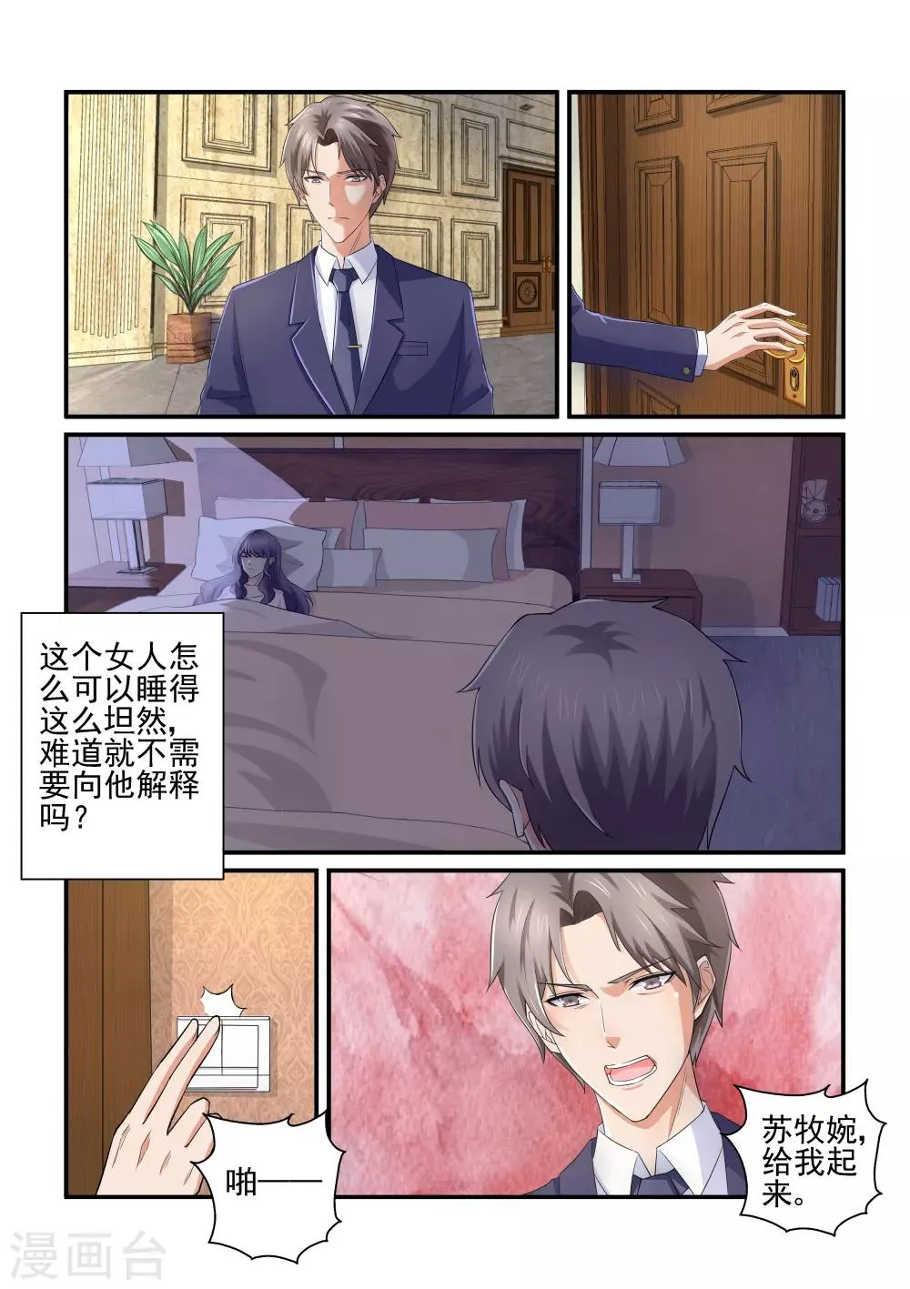 第134话 给我一个解释 第5页