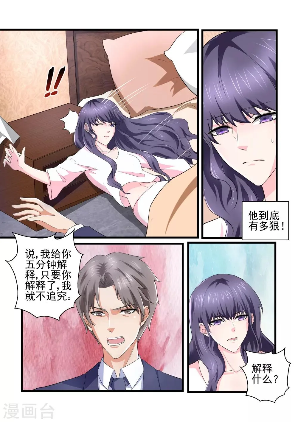 第134话 给我一个解释 第6页
