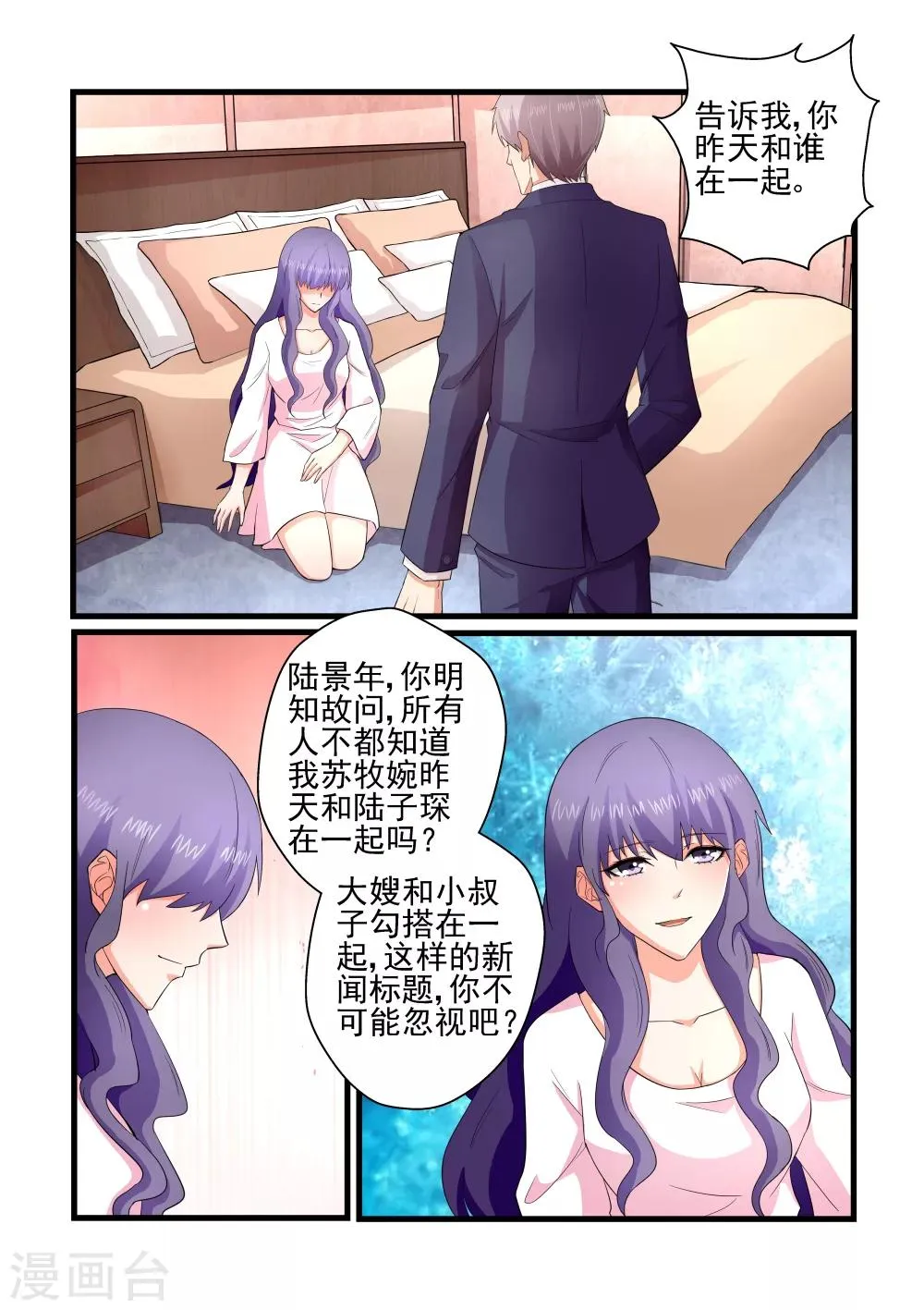 第134话 给我一个解释 第7页