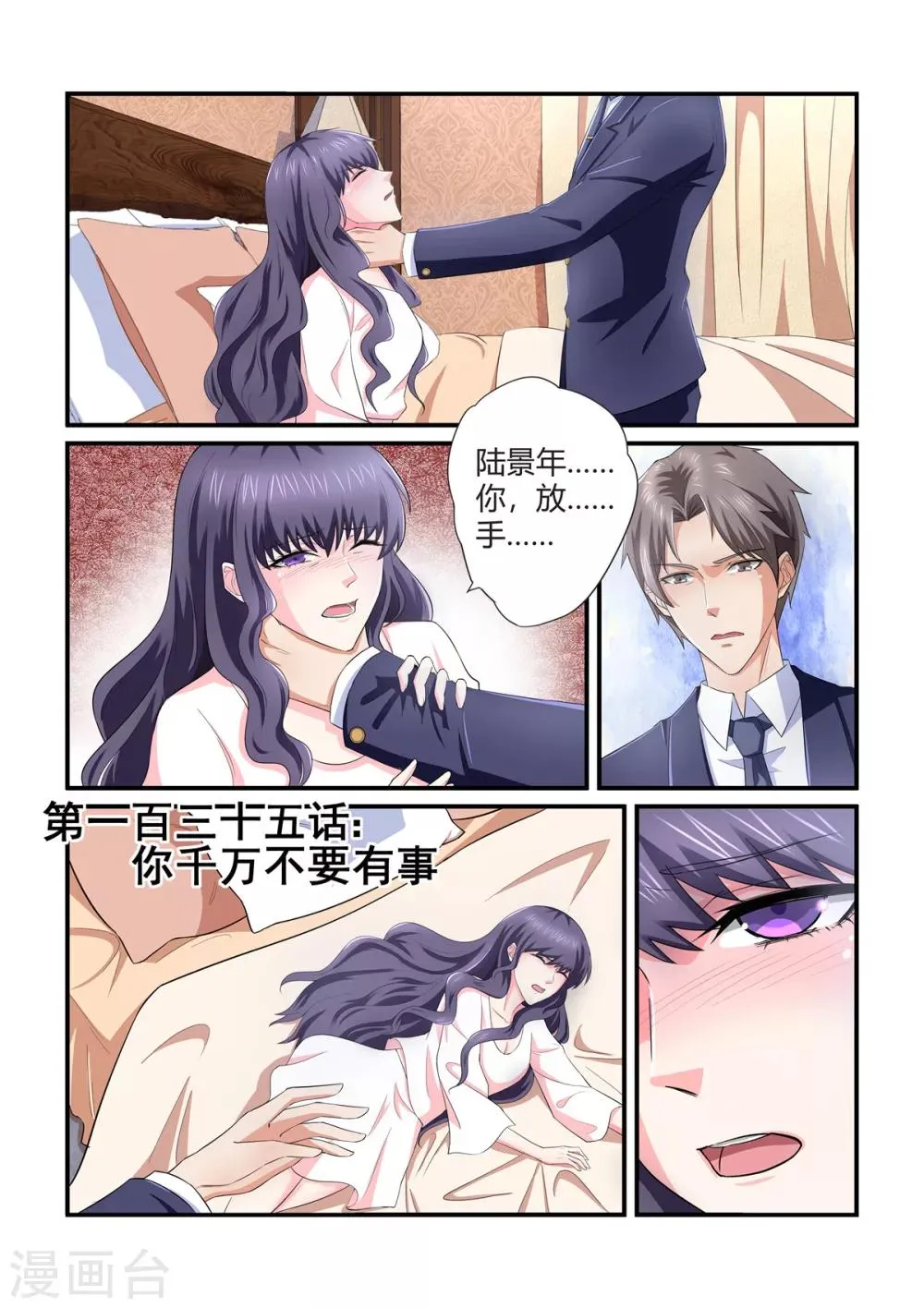 第135话 你千万不要有事 第1页