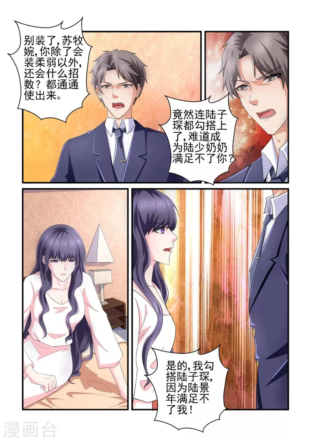 第135话 你千万不要有事 第2页