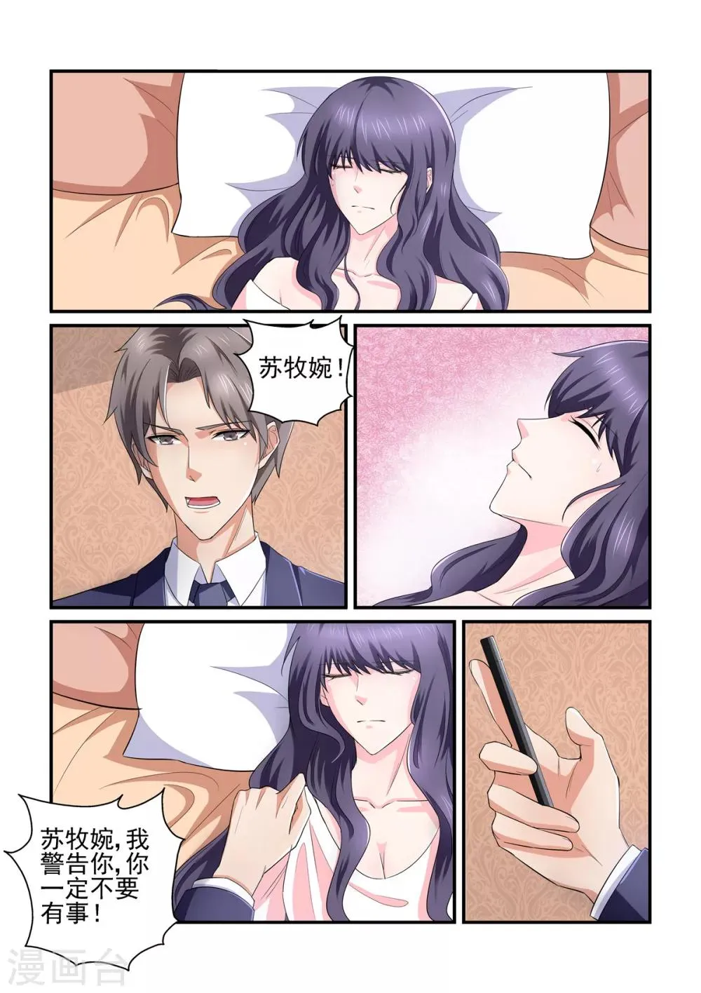 第135话 你千万不要有事 第5页