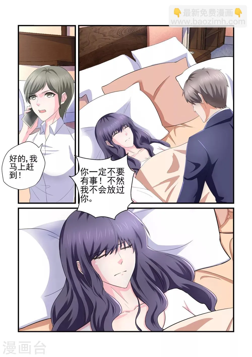 第135话 你千万不要有事 第6页