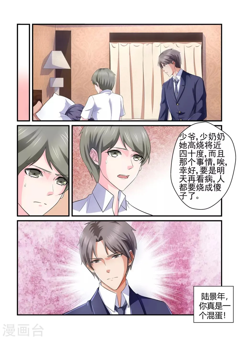 第135话 你千万不要有事 第7页