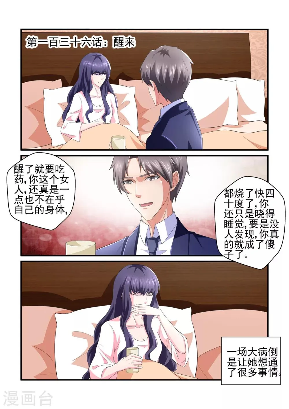 第136话 醒来 第1页