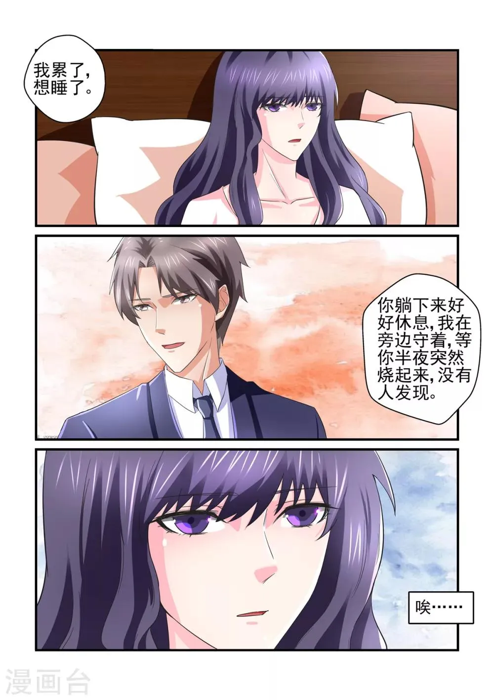 第136话 醒来 第2页