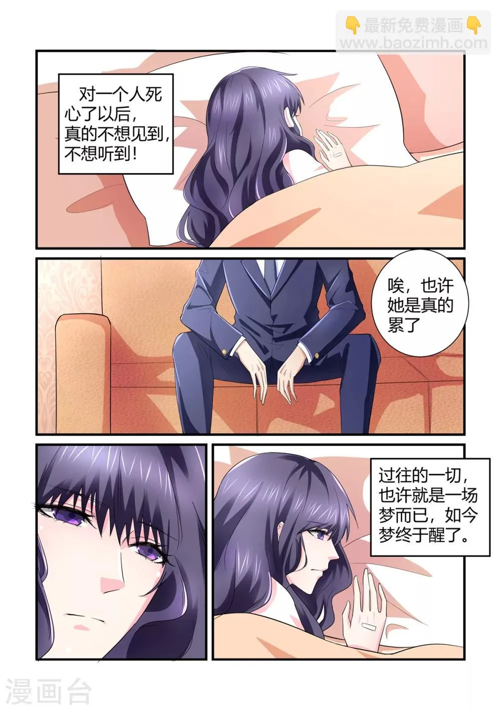 第136话 醒来 第3页
