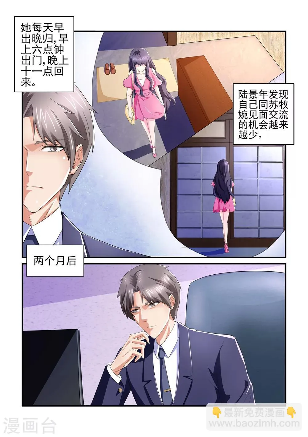 第136话 醒来 第4页