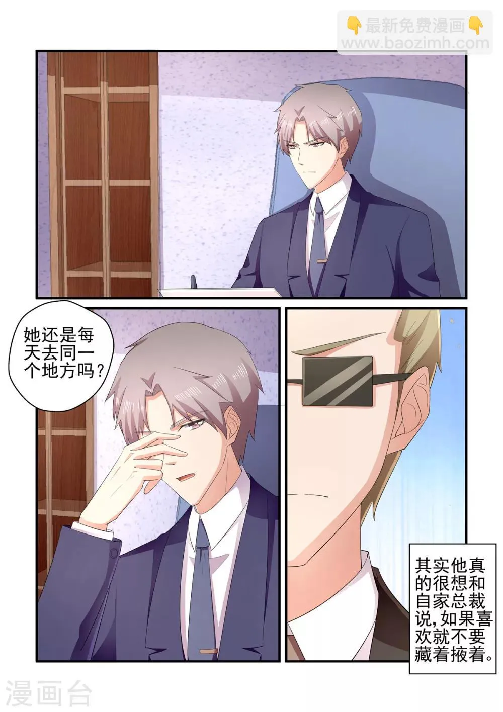 第136话 醒来 第6页