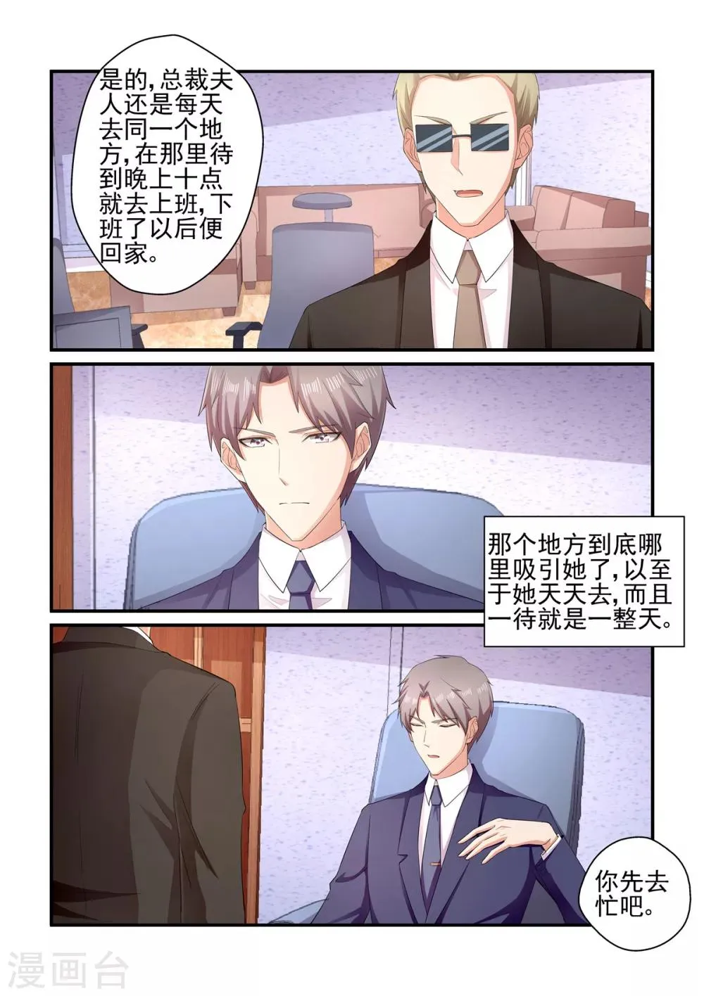 第136话 醒来 第7页
