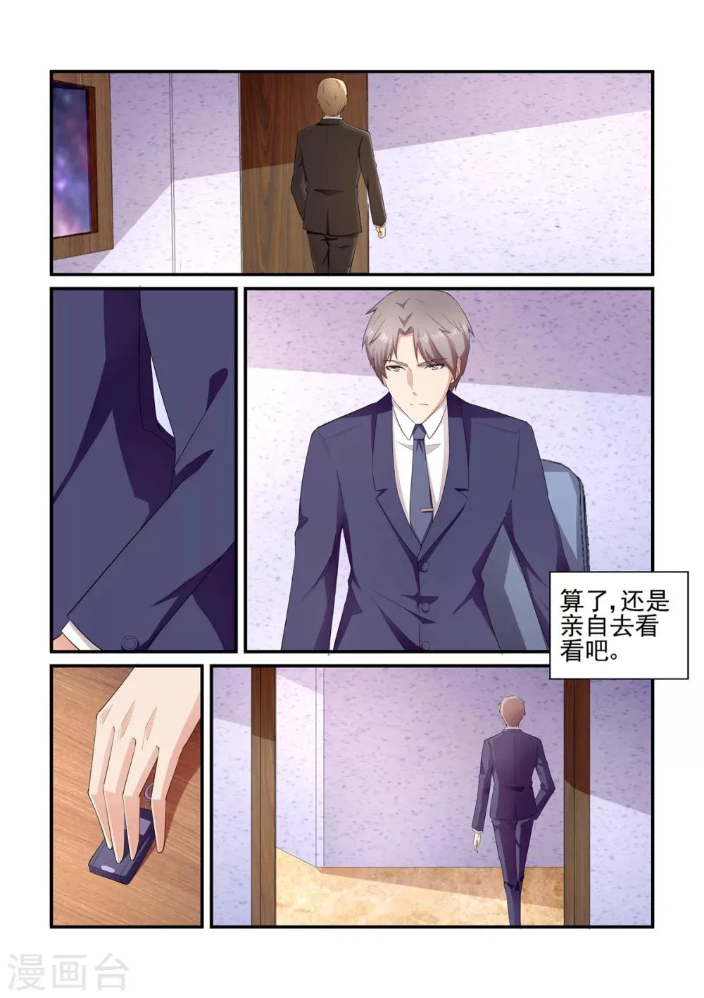 第136话 醒来 第8页