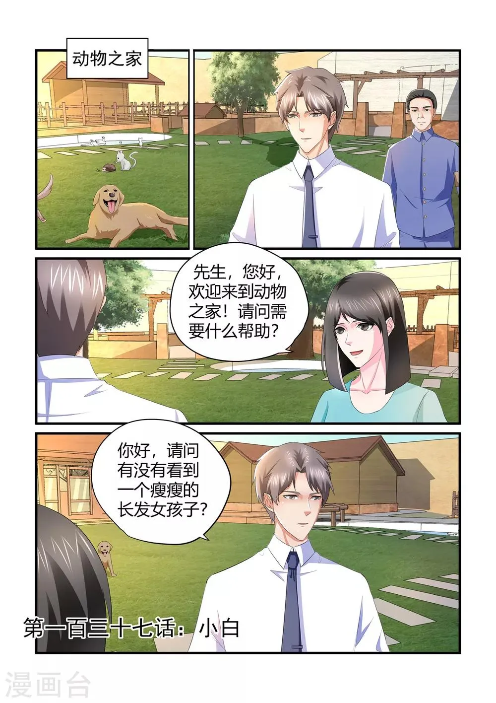 第137话 小白 第1页