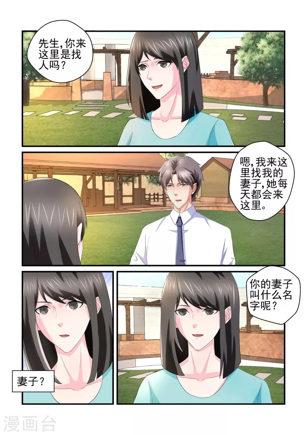 第137话 小白 第2页