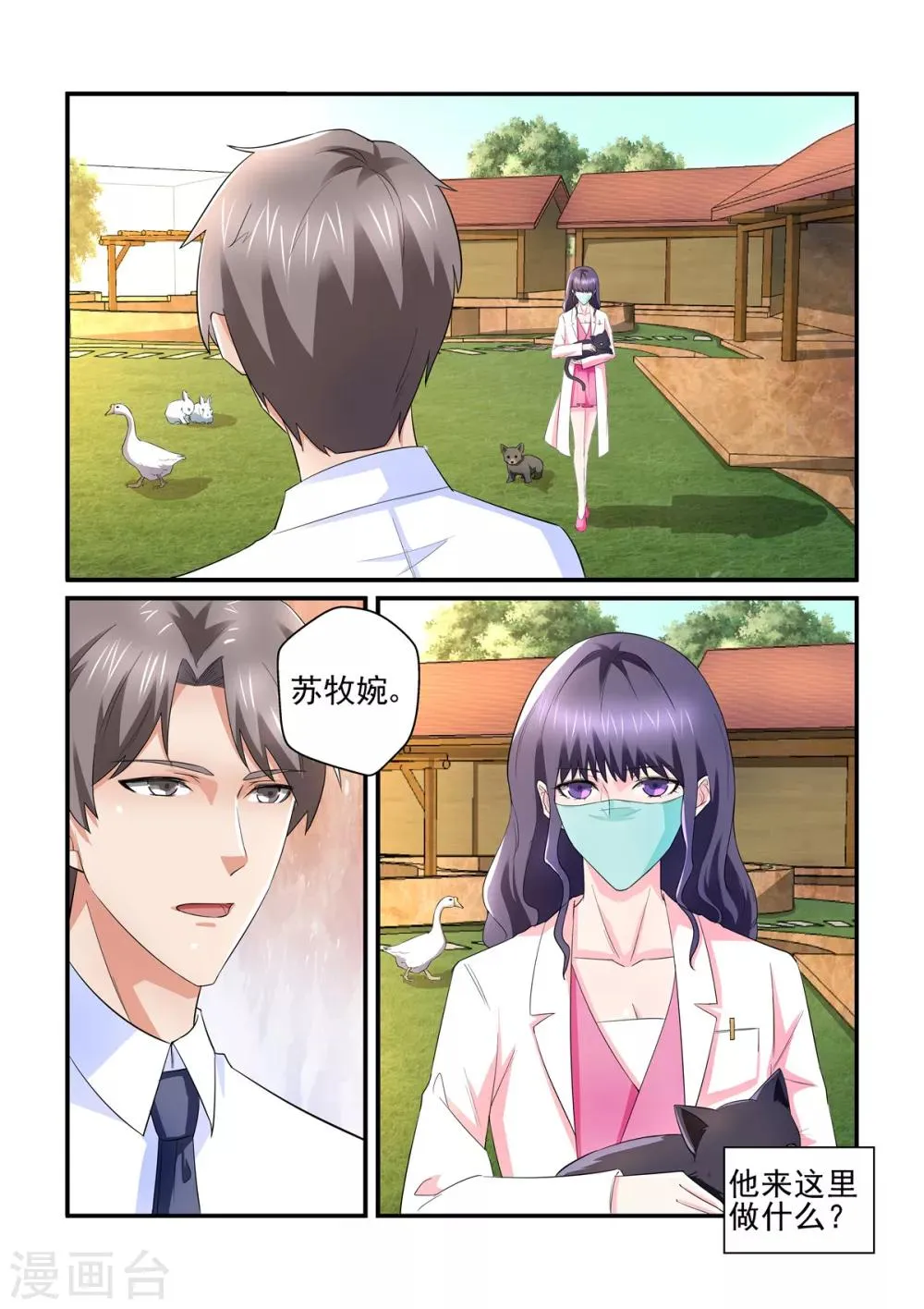 第137话 小白 第3页