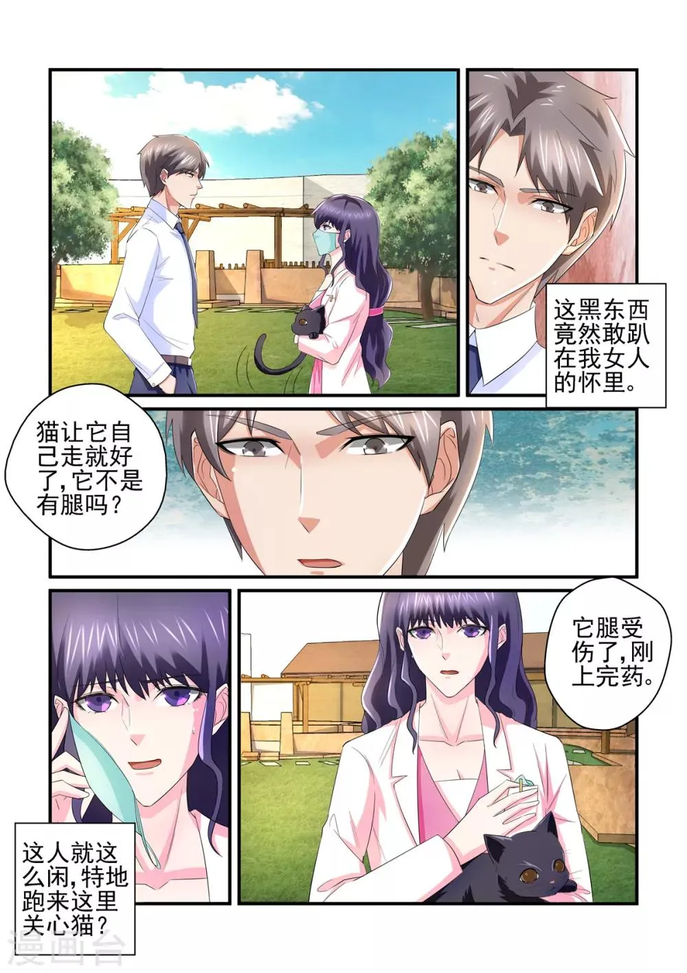 第137话 小白 第4页