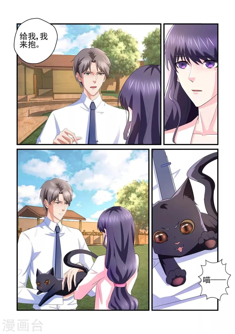 第137话 小白 第5页